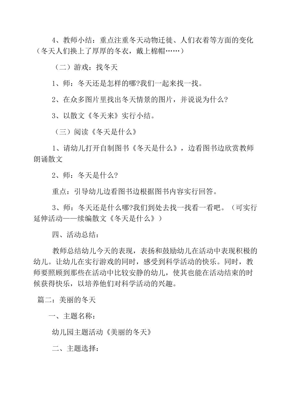幼儿园以冬天为主题的教案六篇_第2页
