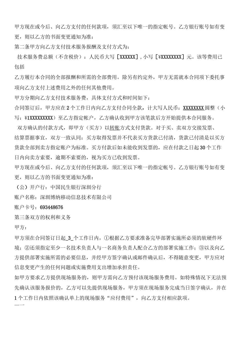 智商SAAS私有化支持服务合同-模板_第3页