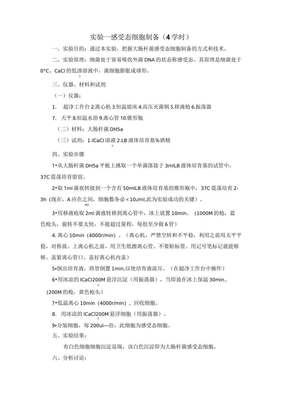 分子生物学实验_第1页