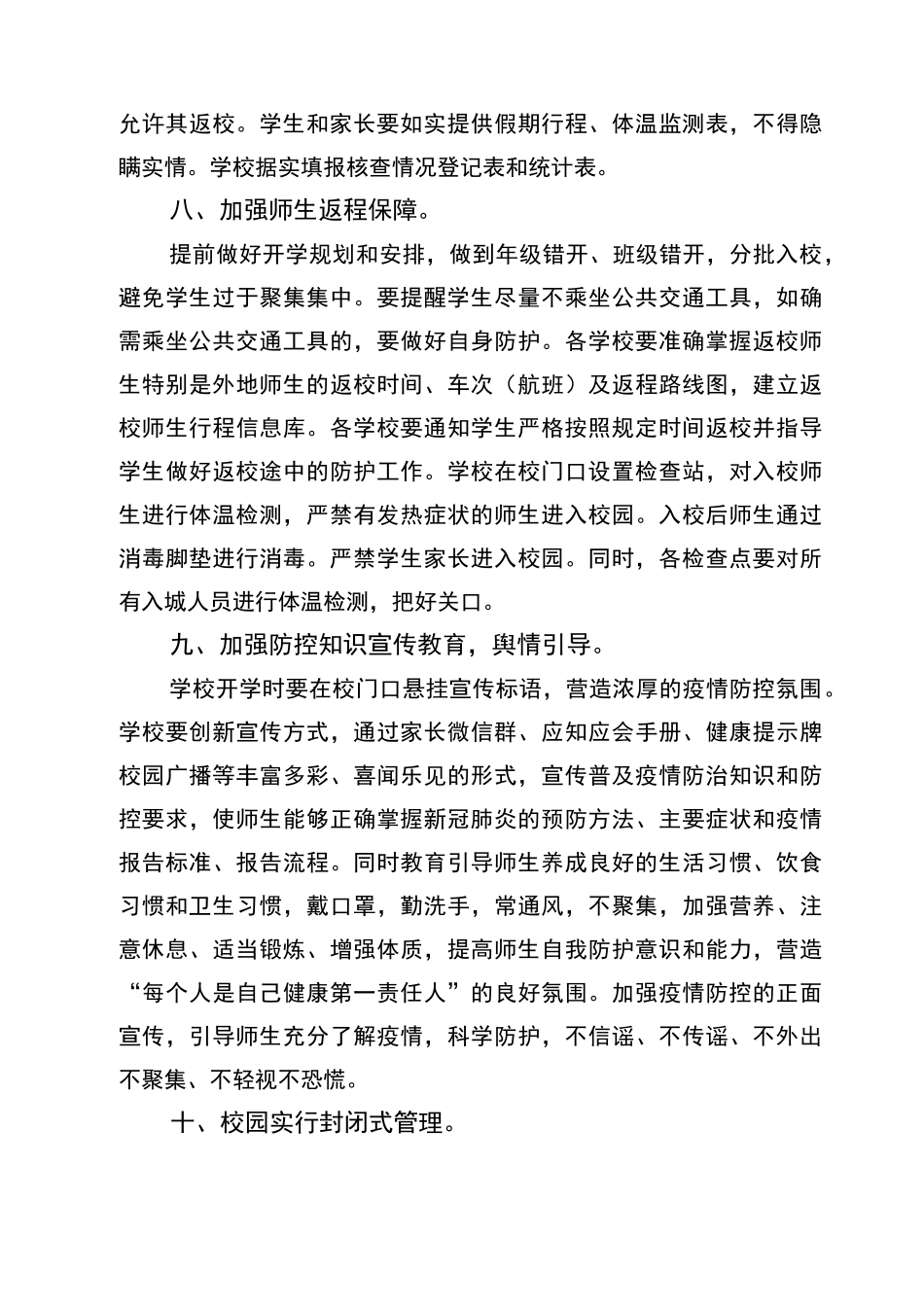 小学疫情防控常态化下开学工作方案_第3页