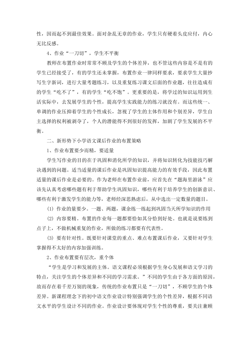 怎样让小学语文课后作业为语文教学服务_第2页