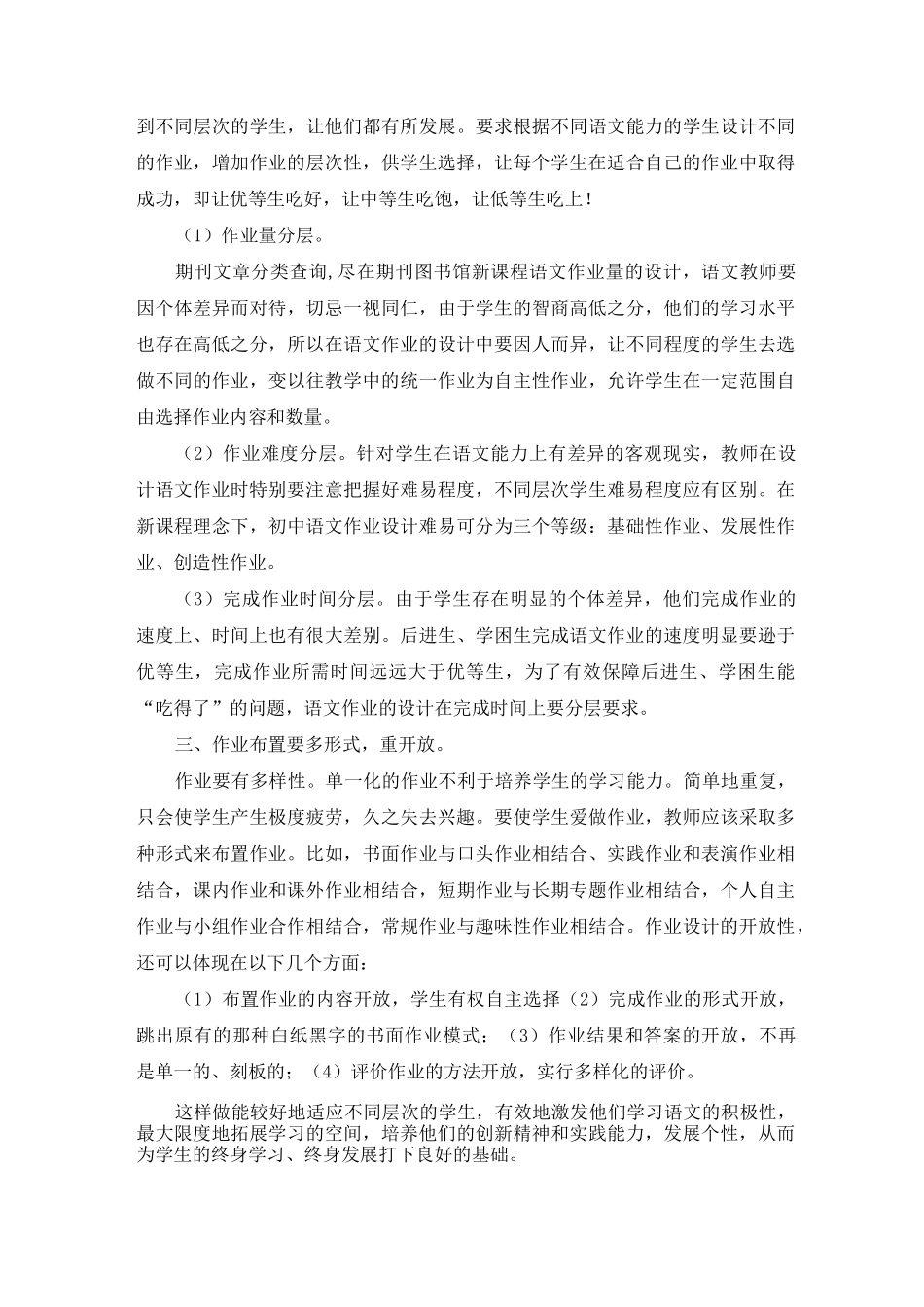 怎样让小学语文课后作业为语文教学服务_第3页