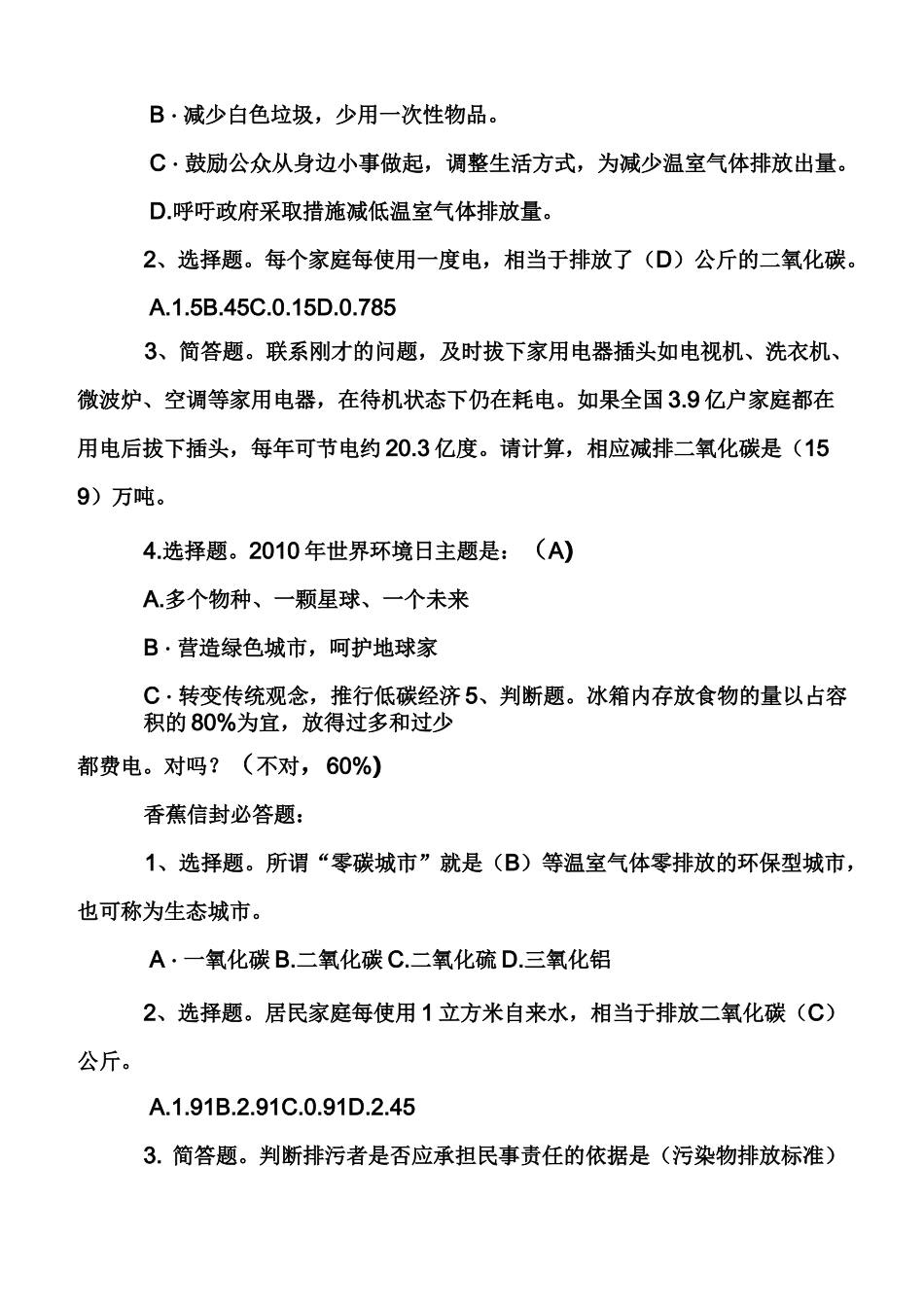 小学生低碳环保知识竞赛题_第2页