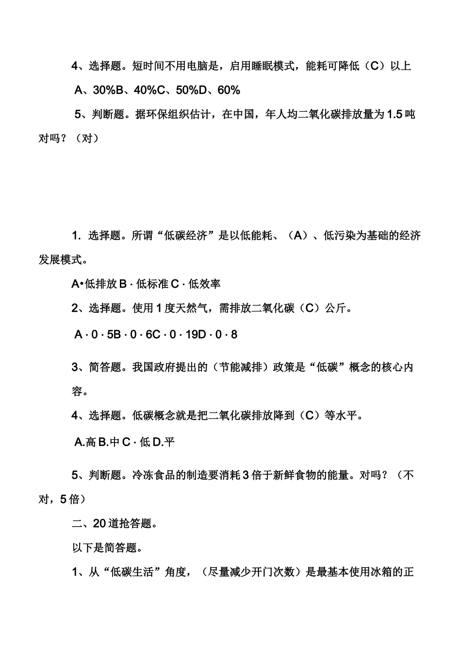 小学生低碳环保知识竞赛题_第3页