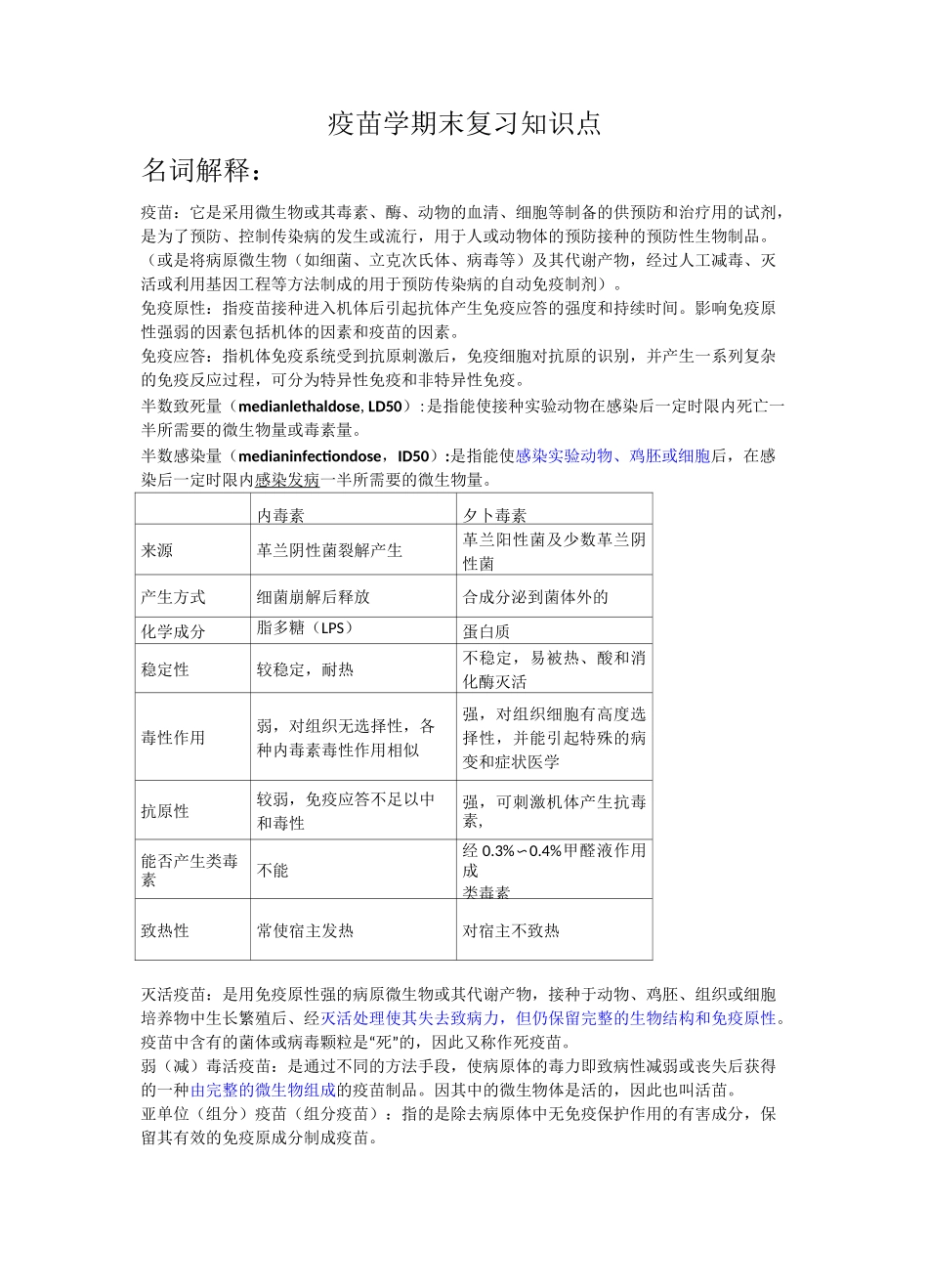 (完整版)疫苗学期末复习知识点_第1页