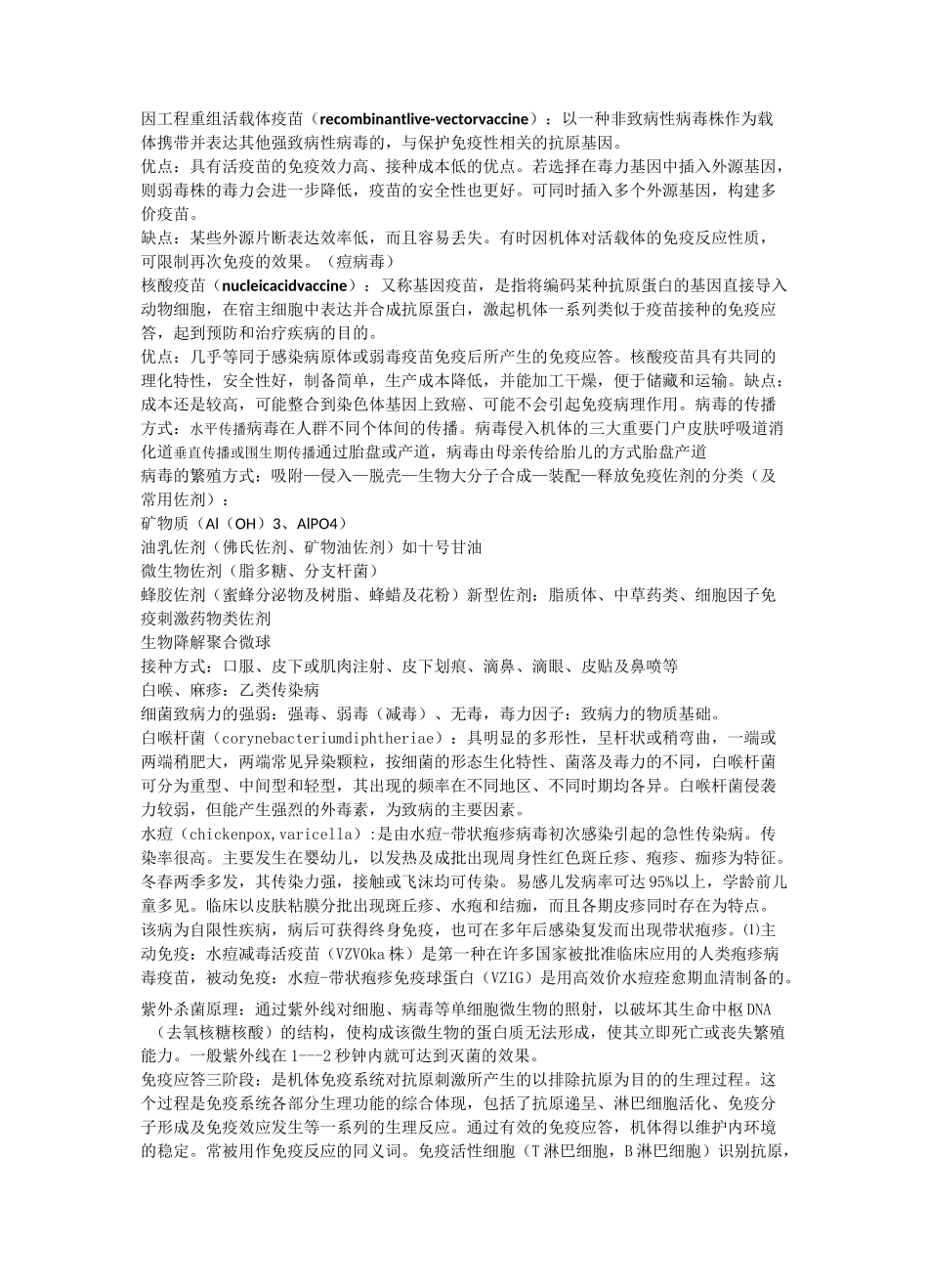 (完整版)疫苗学期末复习知识点_第3页