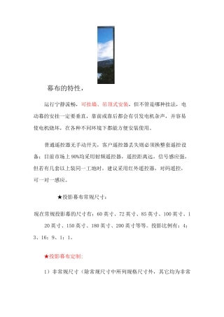 电动幕布详细介绍