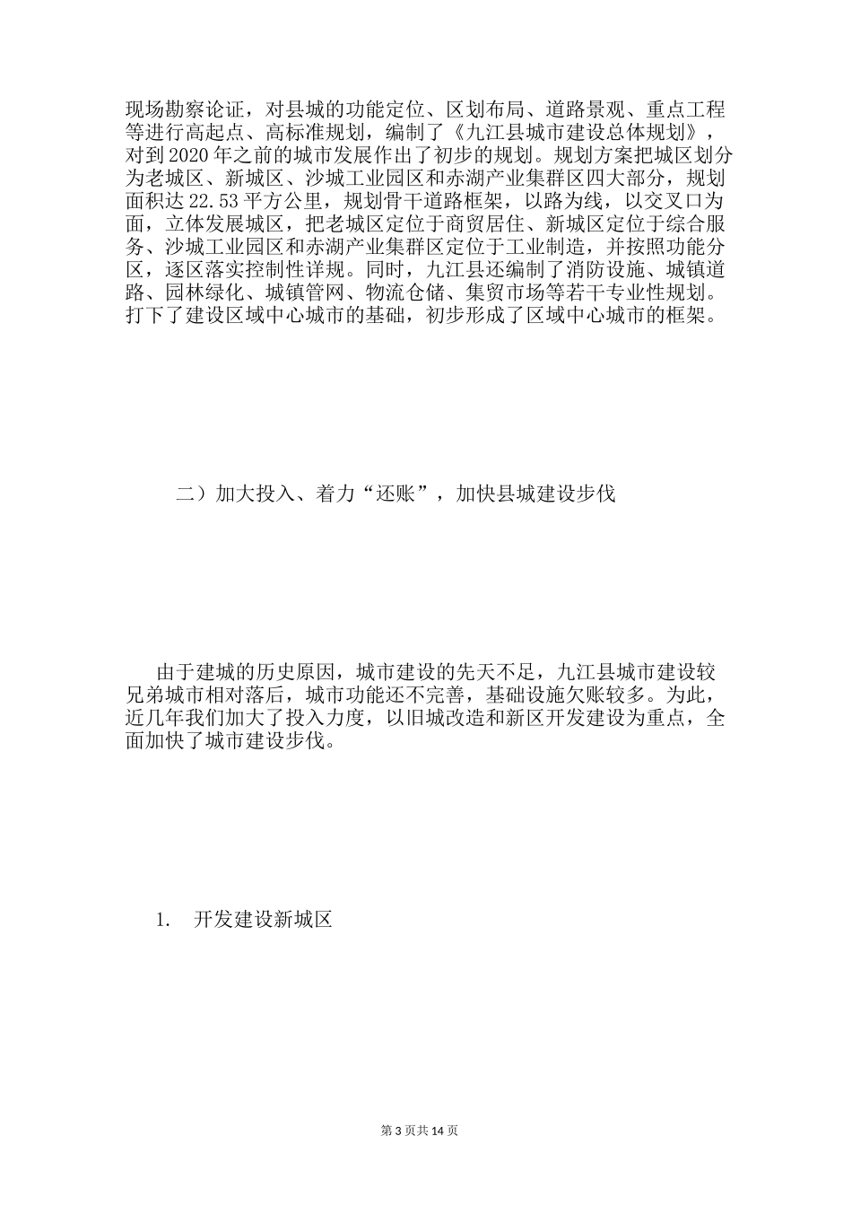 城市基础设施建设调研报告_第3页