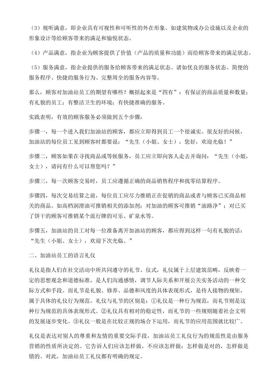 加油站服务礼仪规范_第2页