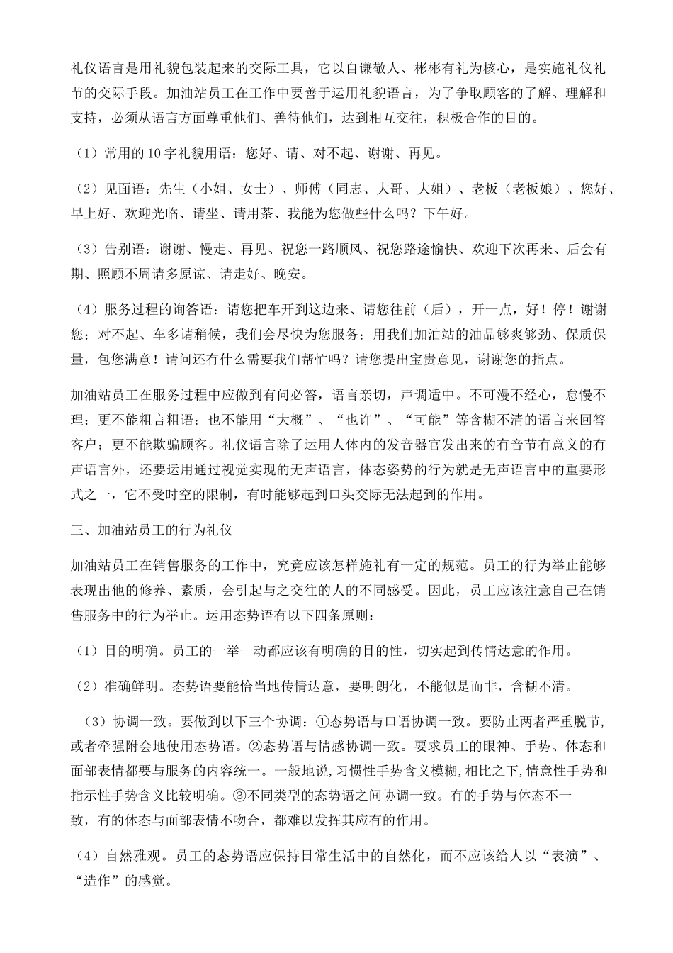 加油站服务礼仪规范_第3页