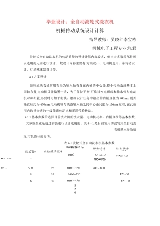 毕业设计：全自动波轮式洗衣机——机械传动系统设计计算