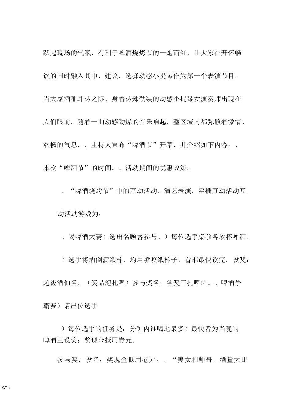 美食啤酒节策划方案_第2页