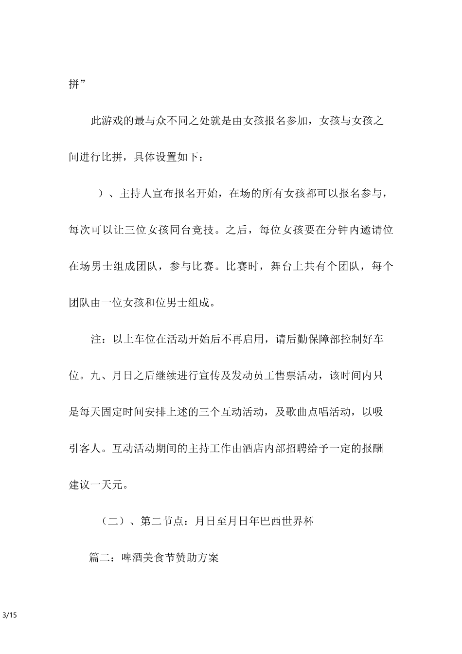 美食啤酒节策划方案_第3页