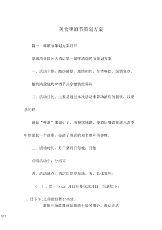 美食啤酒节策划方案