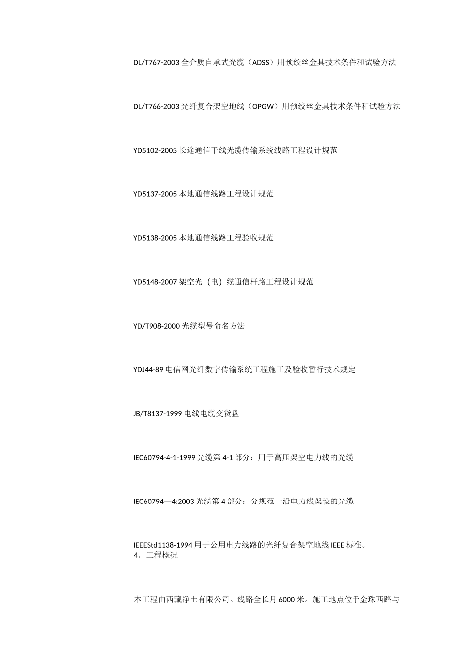 穿越光缆施工方案_第2页