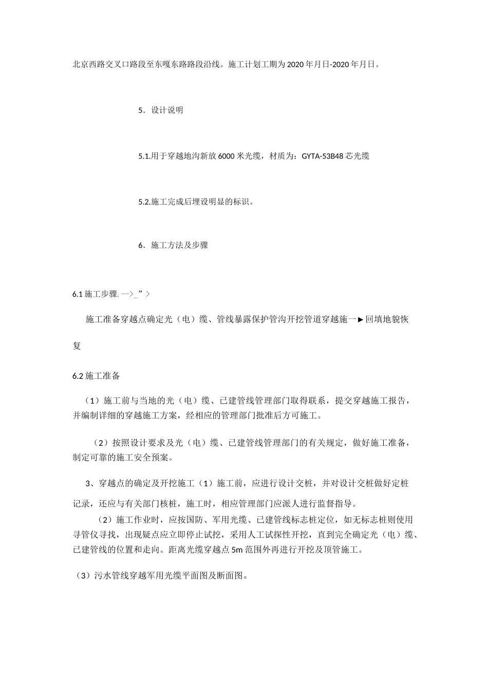 穿越光缆施工方案_第3页