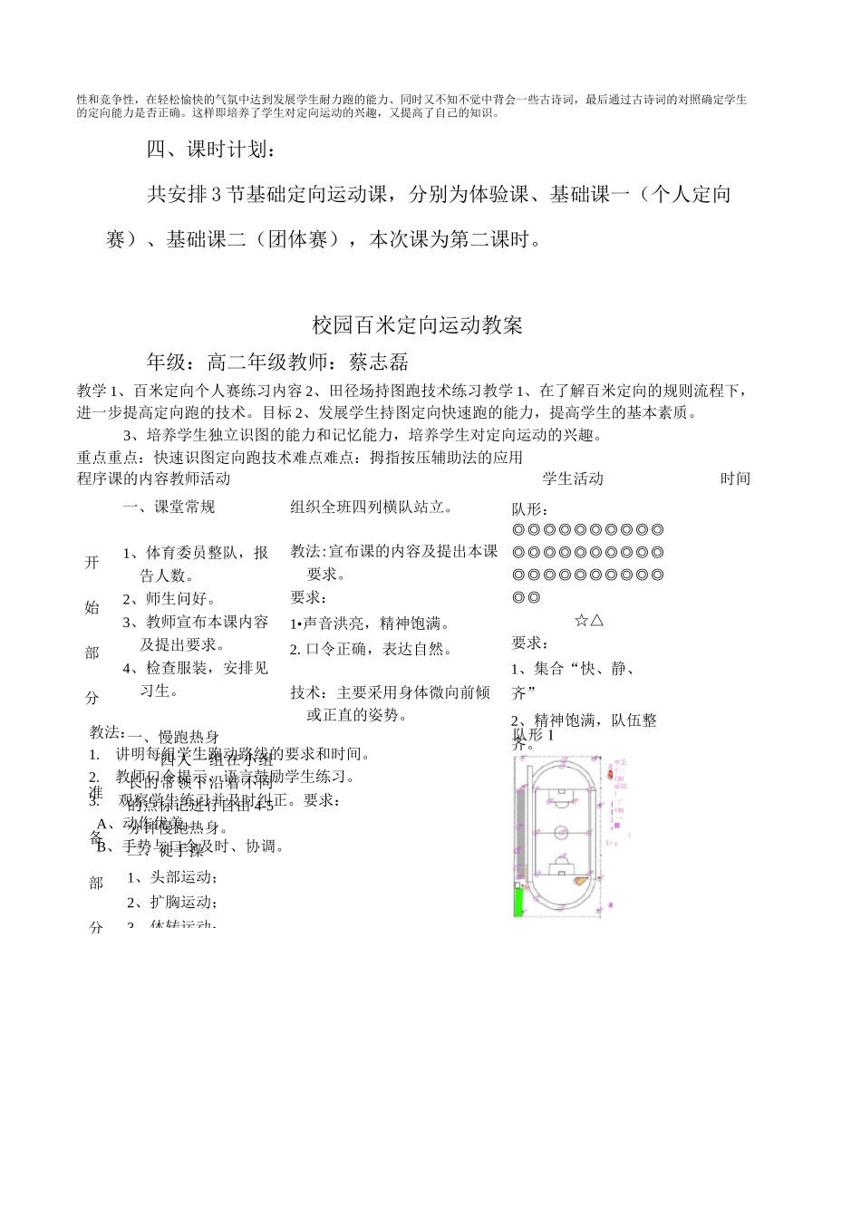校园百米定向运动教学设计_第2页