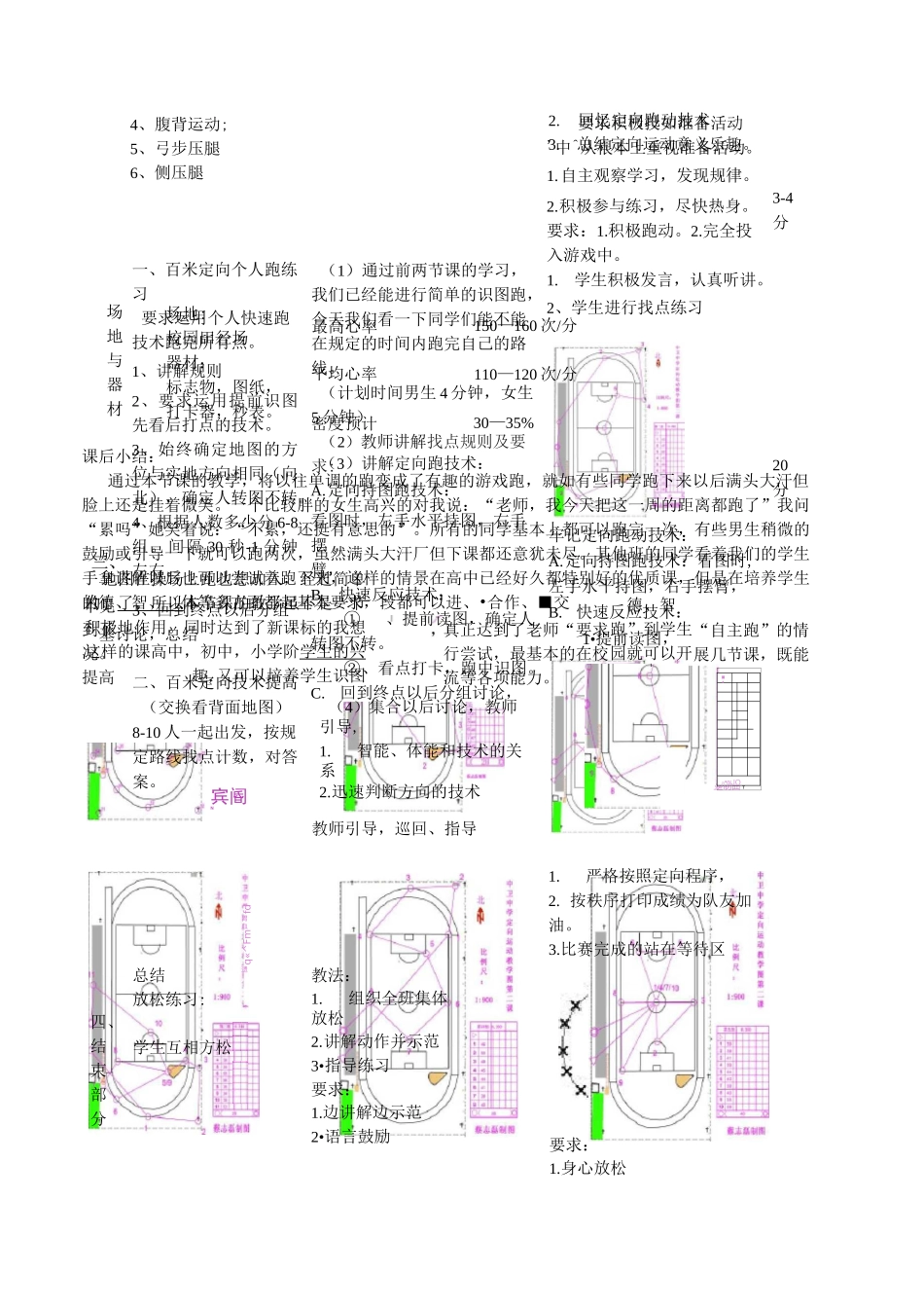 校园百米定向运动教学设计_第3页