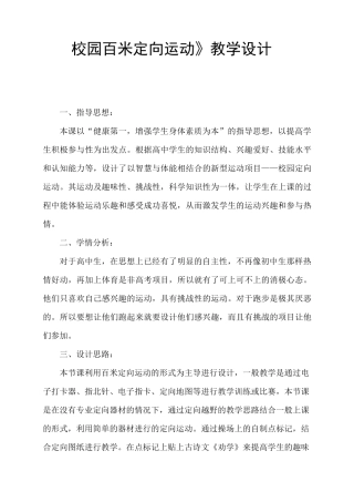 校园百米定向运动教学设计