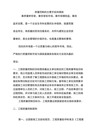 质量控制的主要手段和方法