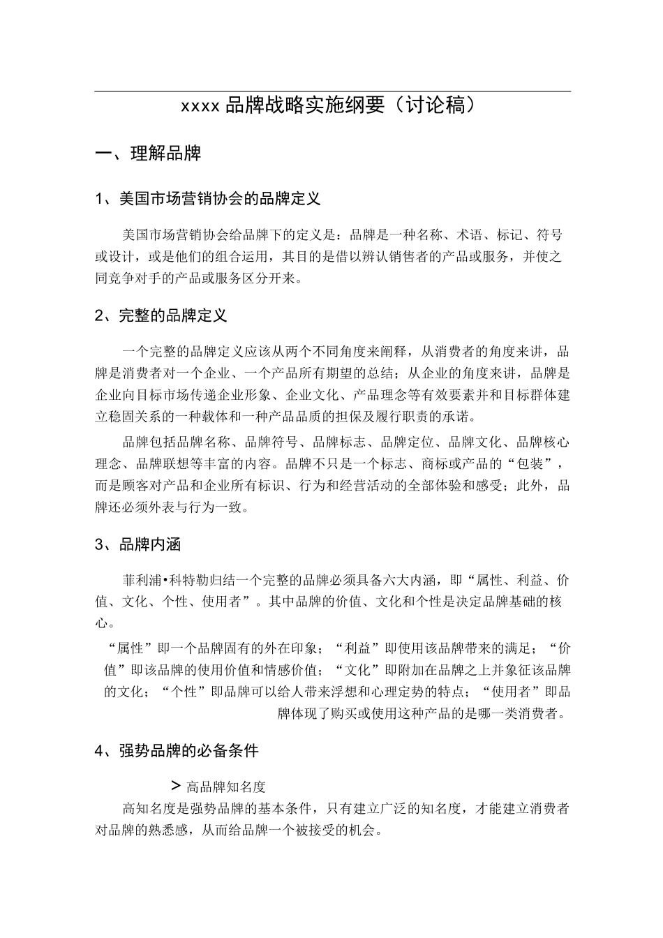 品牌战略纲要_第2页