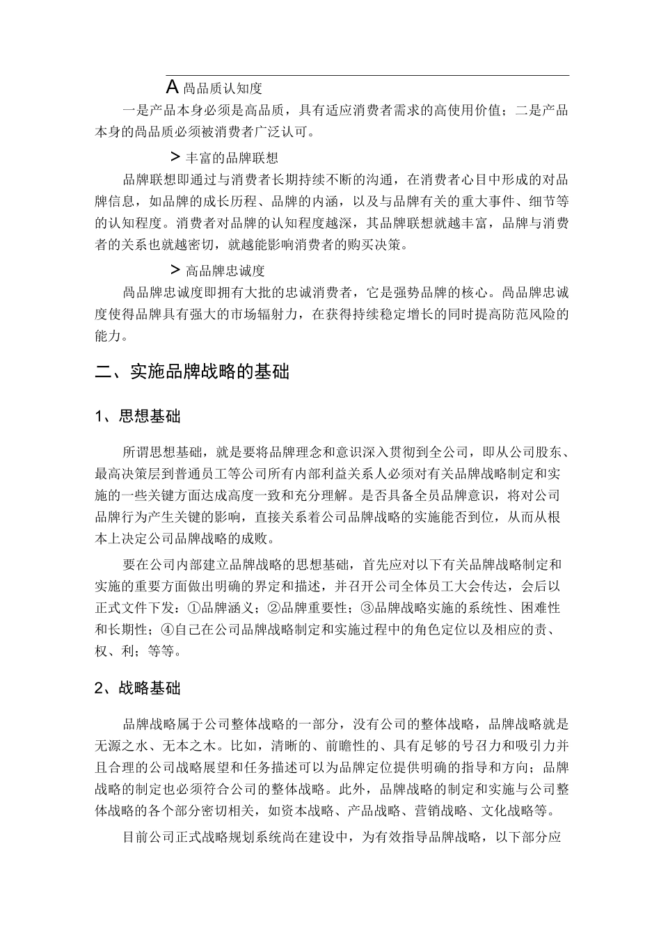 品牌战略纲要_第3页