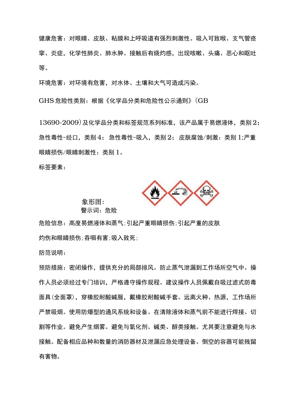 三甲基乙酰氯安全技术说明书_第2页