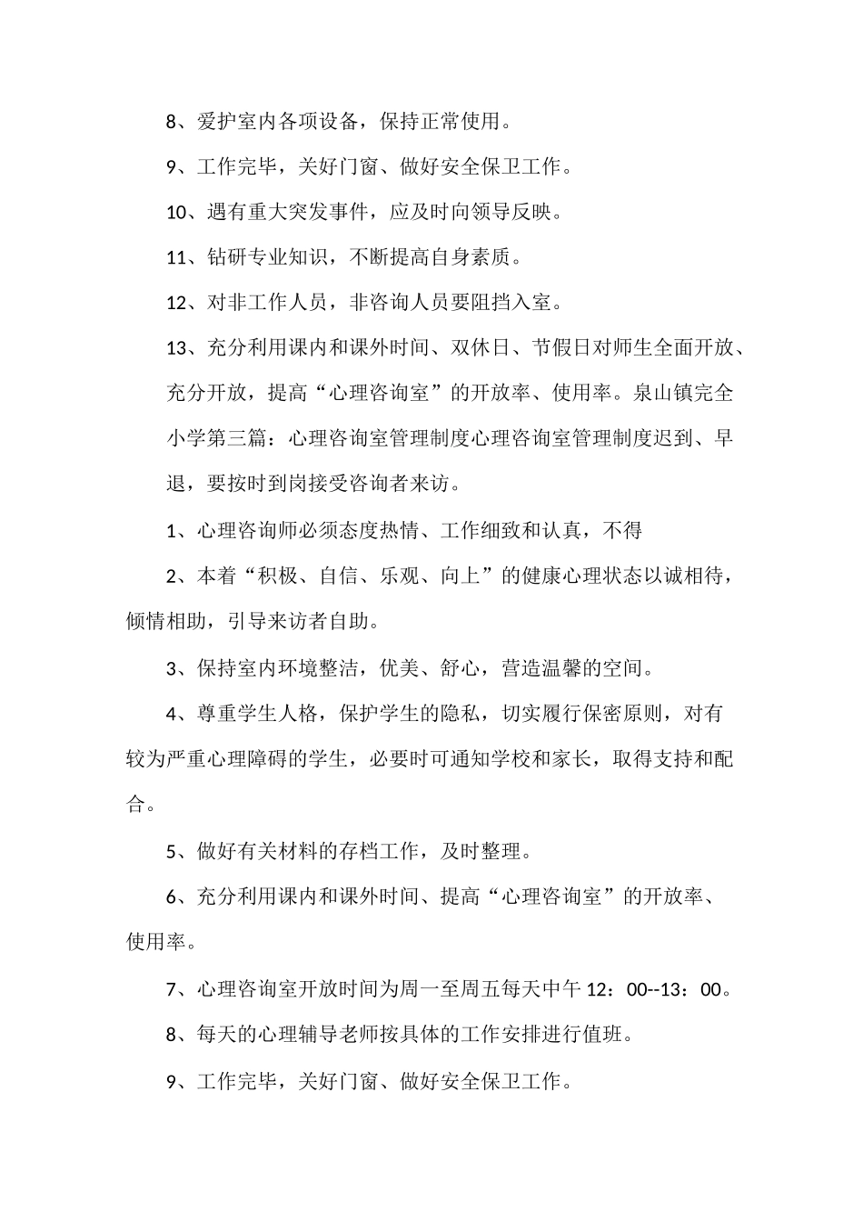 《心理咨询室档案管理制度》_第2页