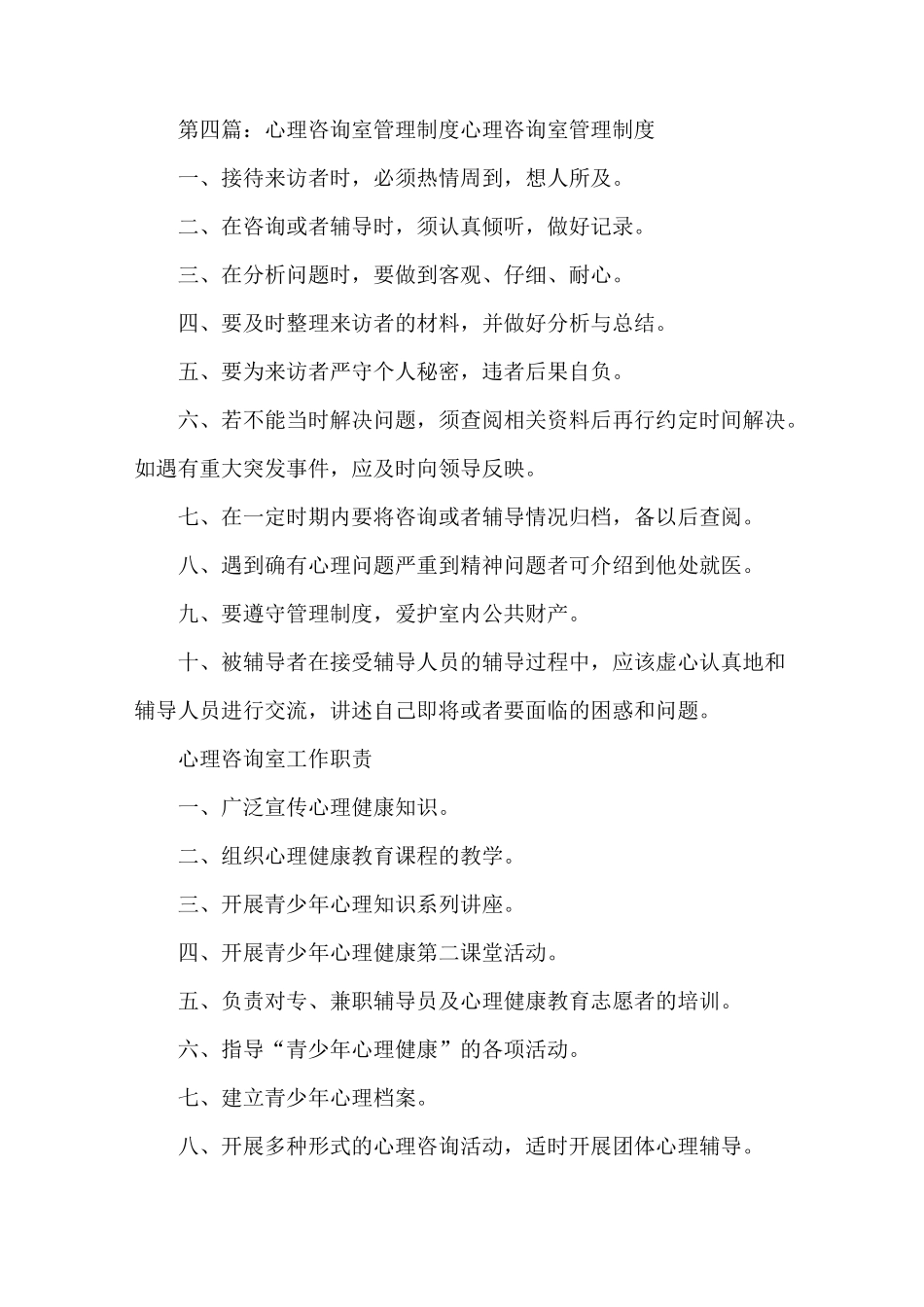 《心理咨询室档案管理制度》_第3页