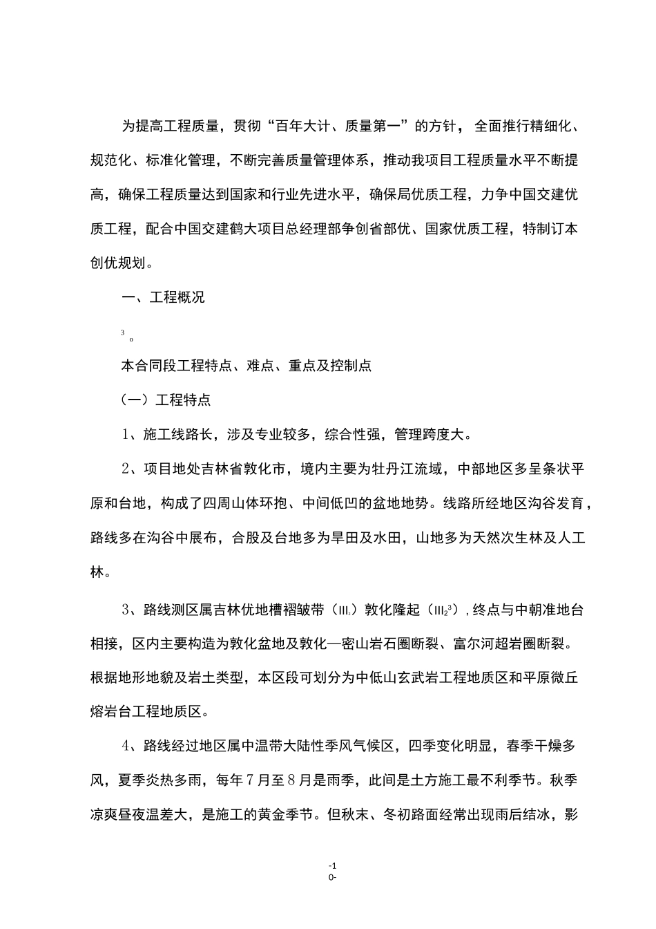 高速公路创优规划_第2页