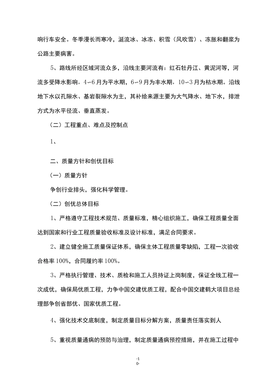 高速公路创优规划_第3页