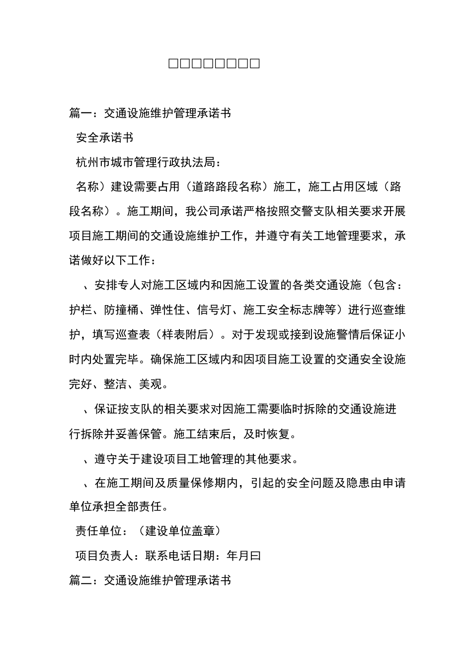 交通护栏保修承诺_第1页