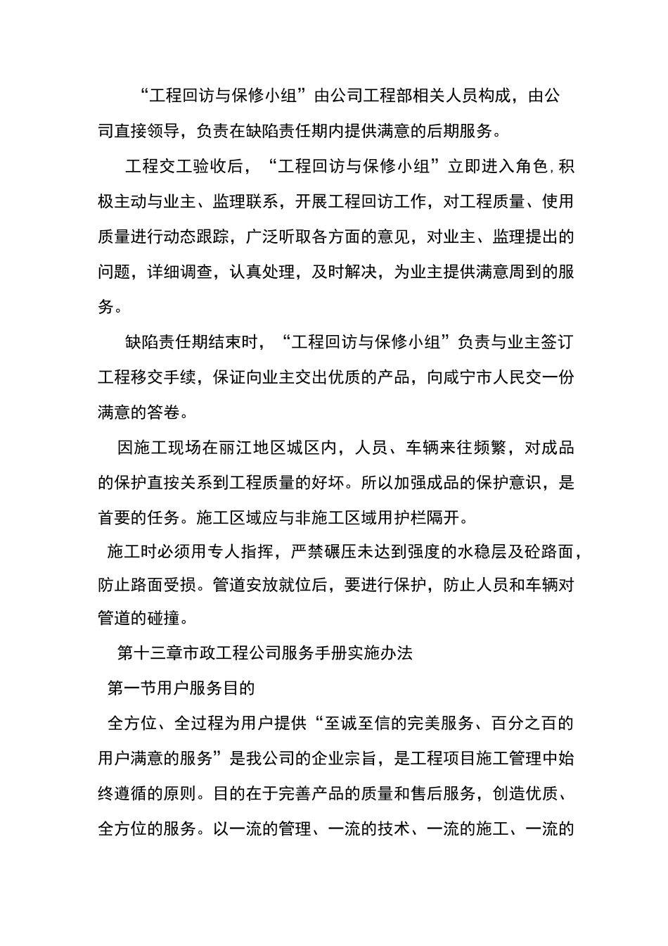 交通护栏保修承诺_第3页