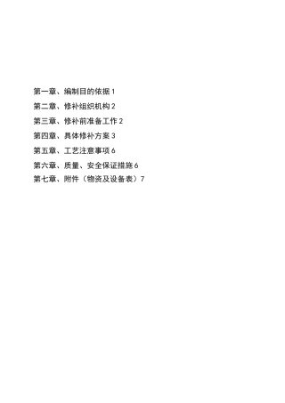 桥梁墩身混凝土外观质量缺陷修补方案