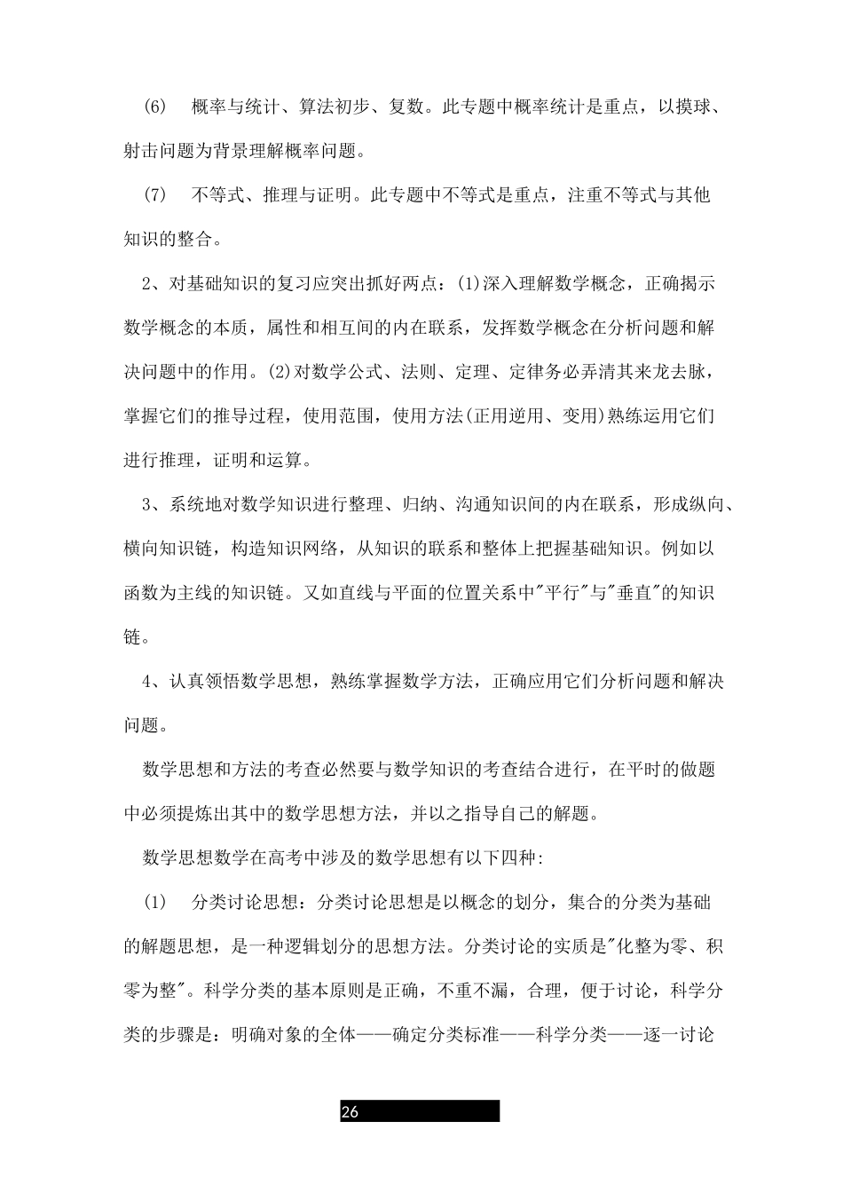 高三数学第二轮复习策略_第2页