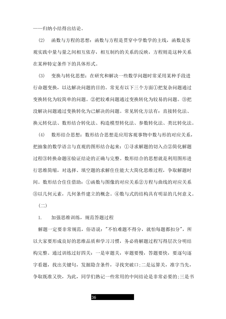 高三数学第二轮复习策略_第3页