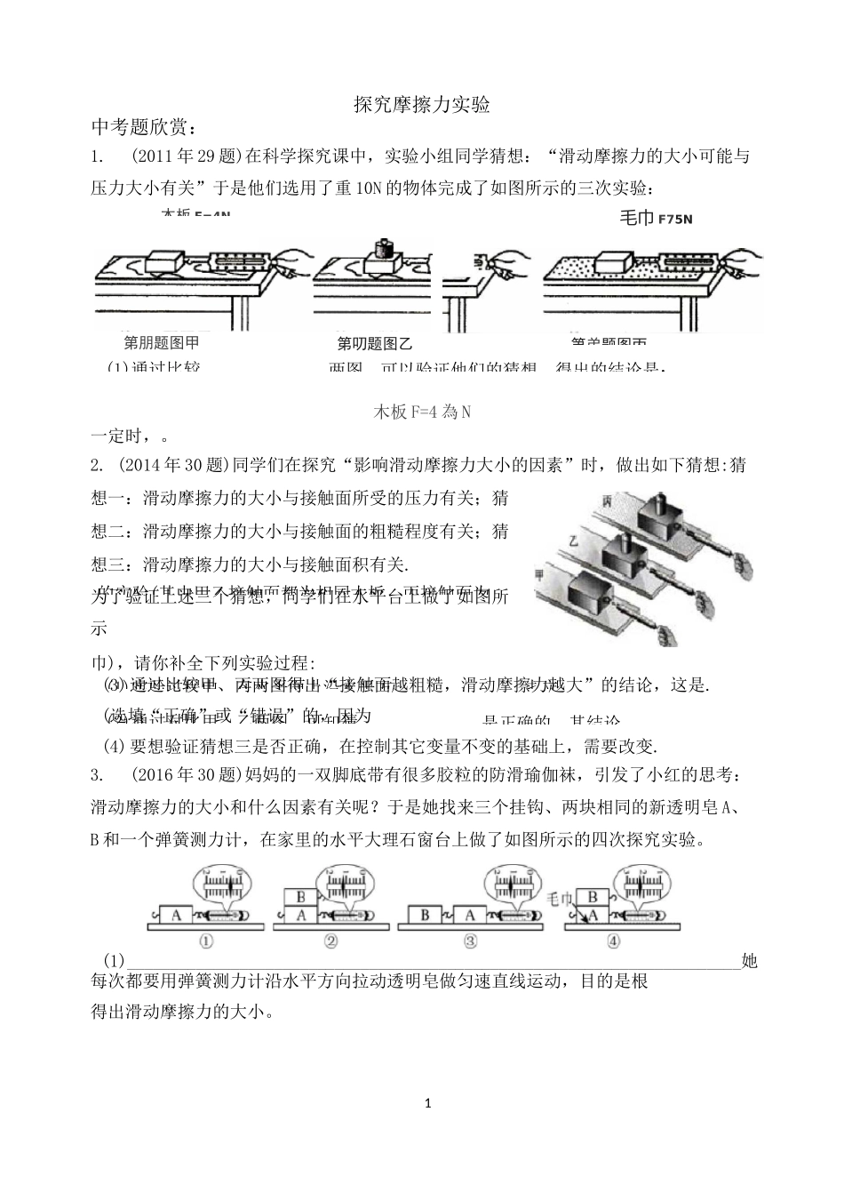 初中物理中考：测量滑动摩擦力实验(答案)_第1页