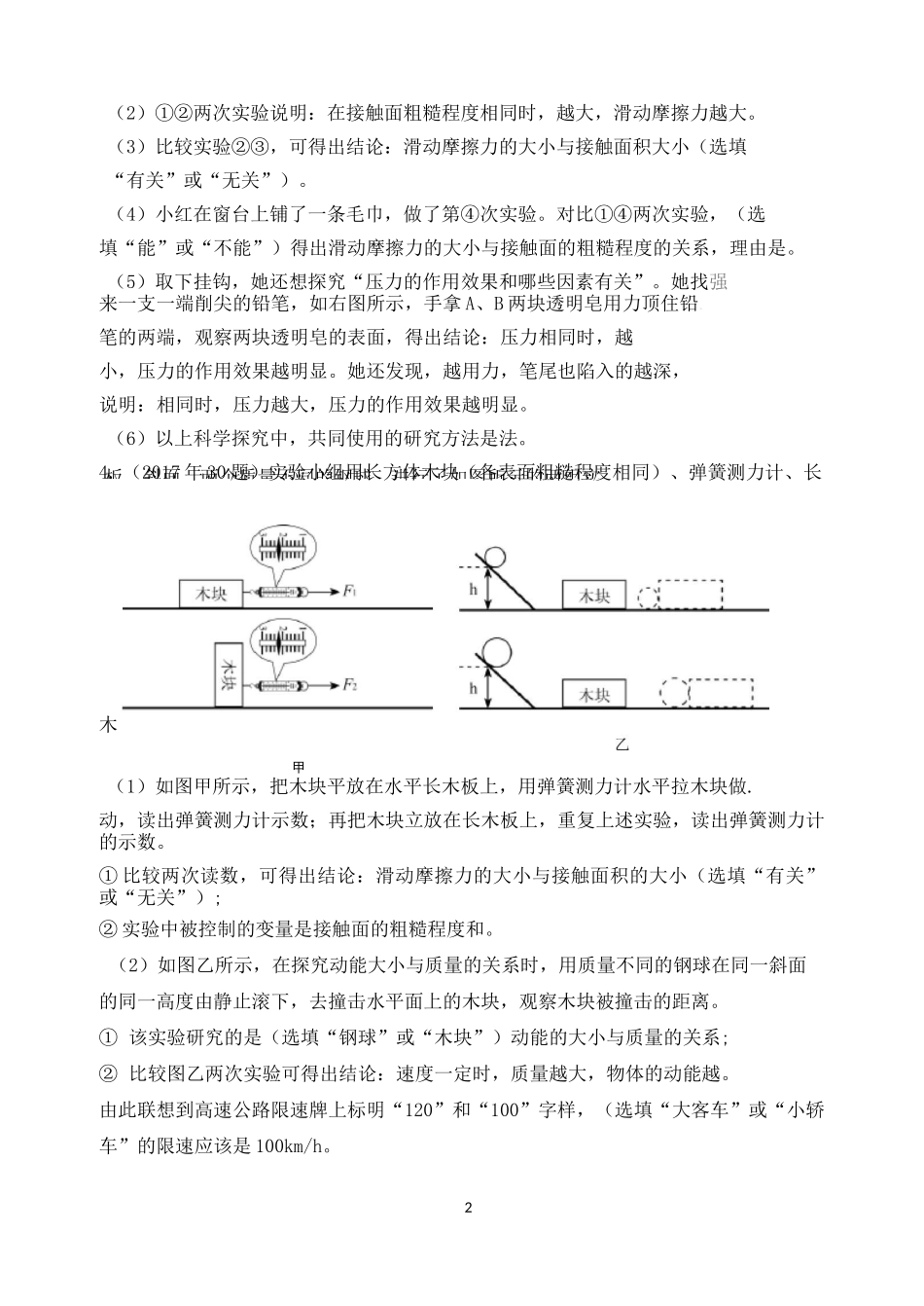 初中物理中考：测量滑动摩擦力实验(答案)_第2页