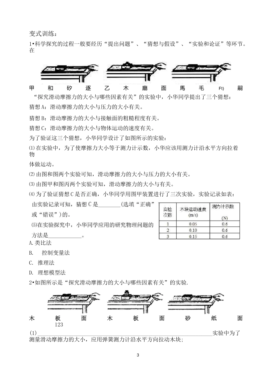 初中物理中考：测量滑动摩擦力实验(答案)_第3页