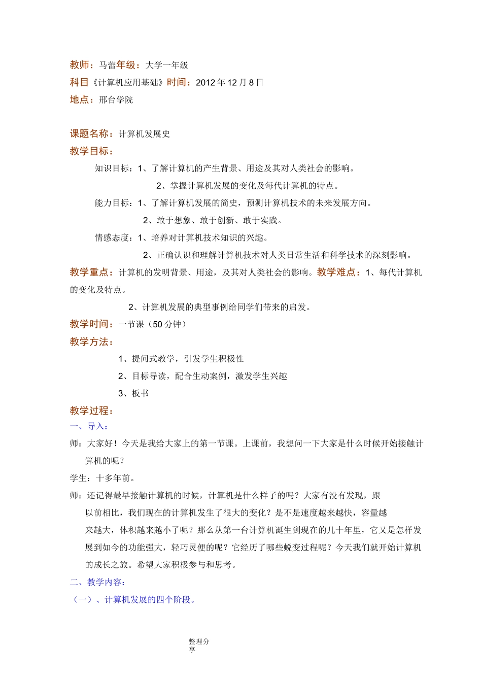 计算机发展史教学案_第1页