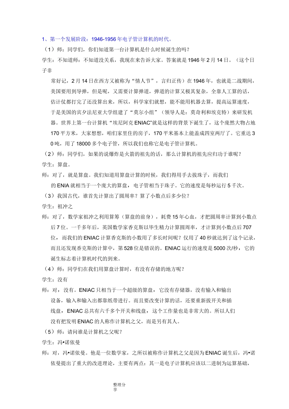 计算机发展史教学案_第2页