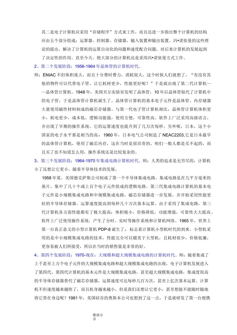 计算机发展史教学案_第3页