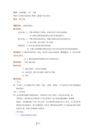 计算机发展史教学案