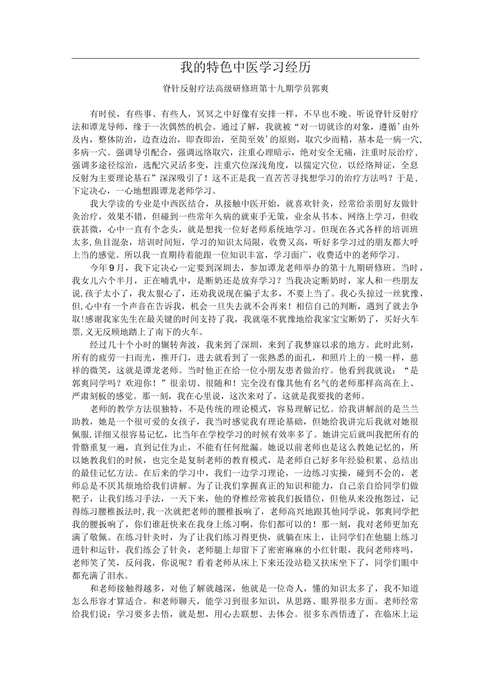 我的特色中医学习经历_第1页