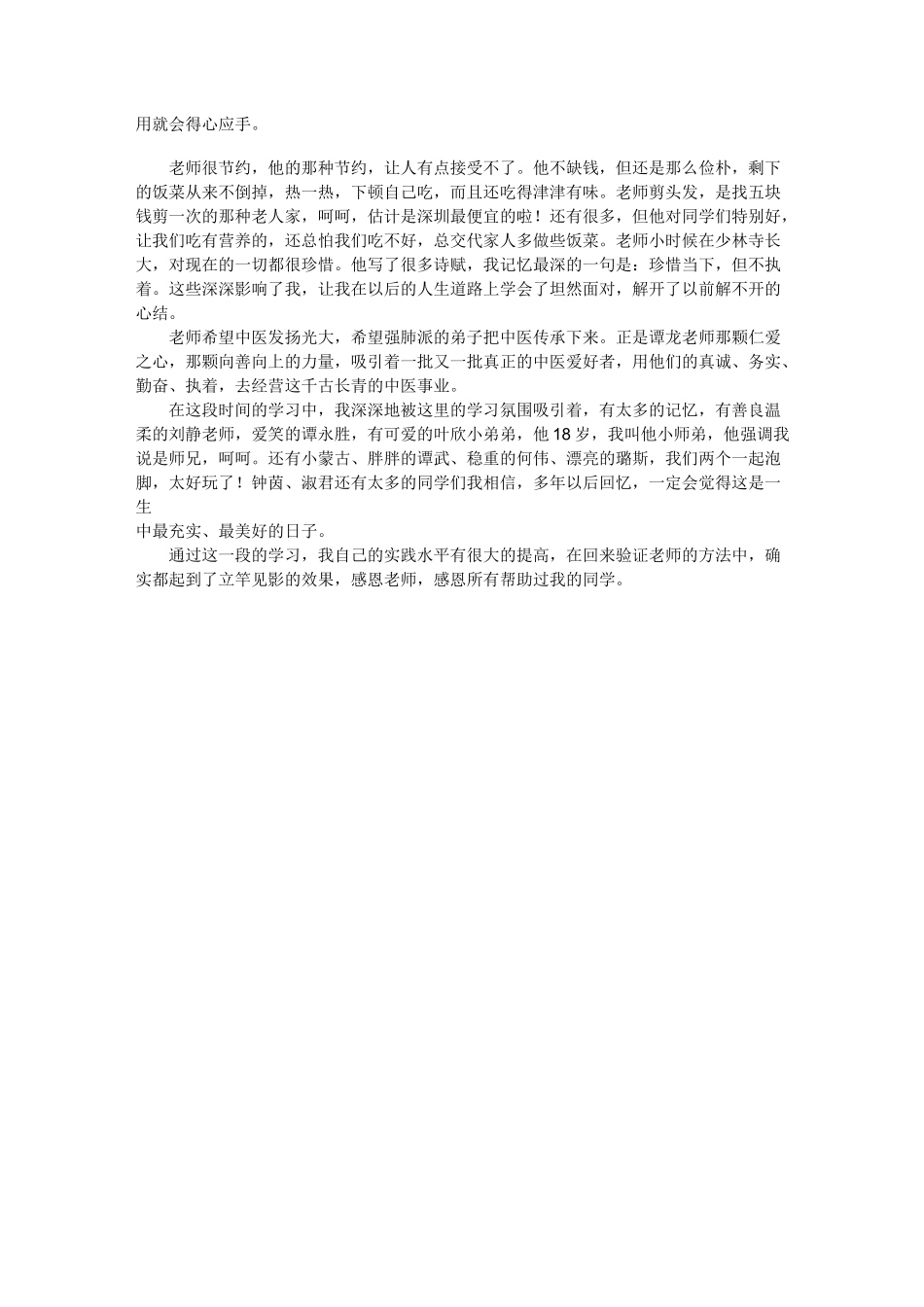 我的特色中医学习经历_第2页