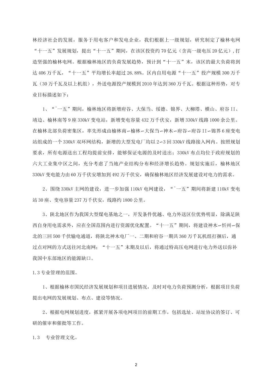 电网规划及项目前期典型经验.._第2页