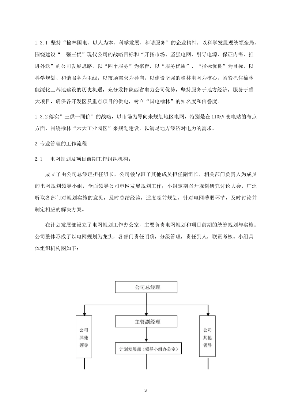 电网规划及项目前期典型经验.._第3页