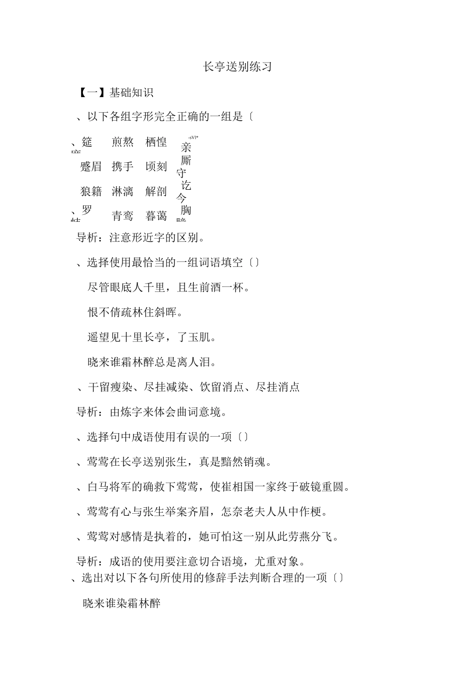 长亭送别练习2_第1页