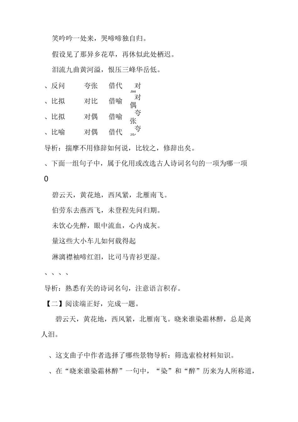 长亭送别练习2_第2页