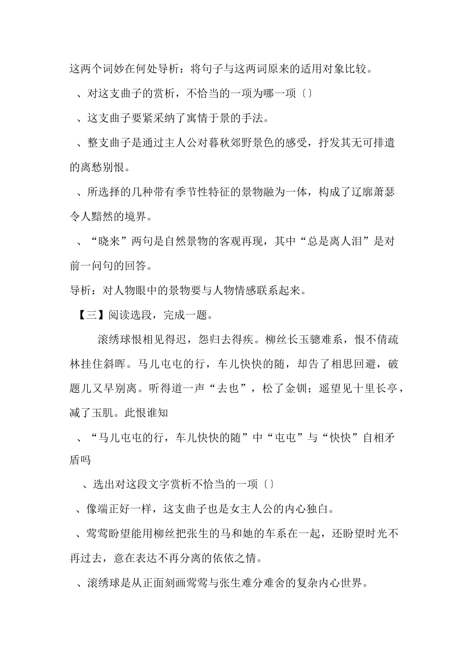 长亭送别练习2_第3页